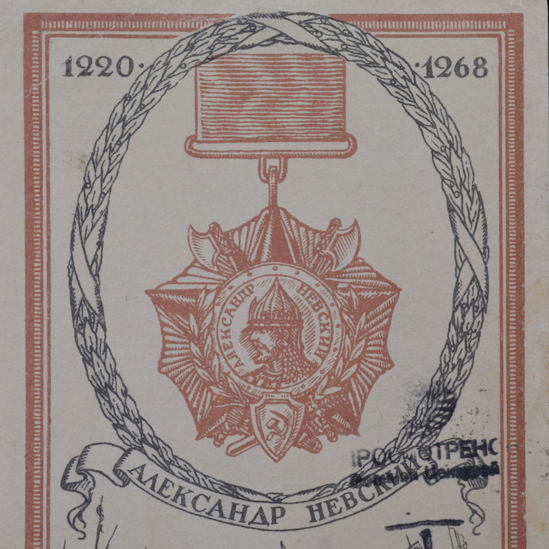 Postcard "Order of Alexander Nevsky"