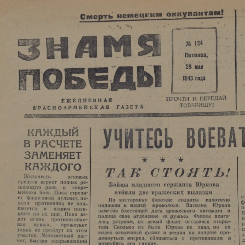 The newspaper "the Banner of victory" from may 28, 1943. Air battle near Novorossiysk