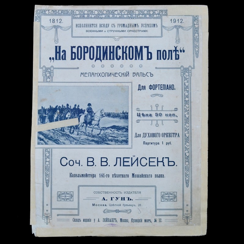 Stave "On the Borodino field", 1912