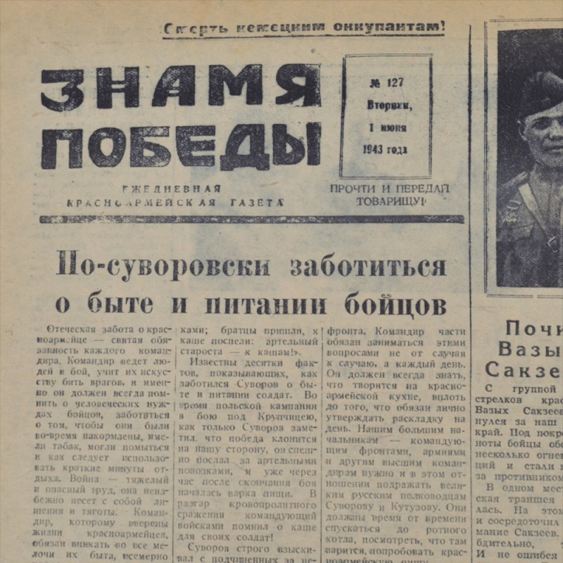 The newspaper "the Banner of victory" from 1 June 1943