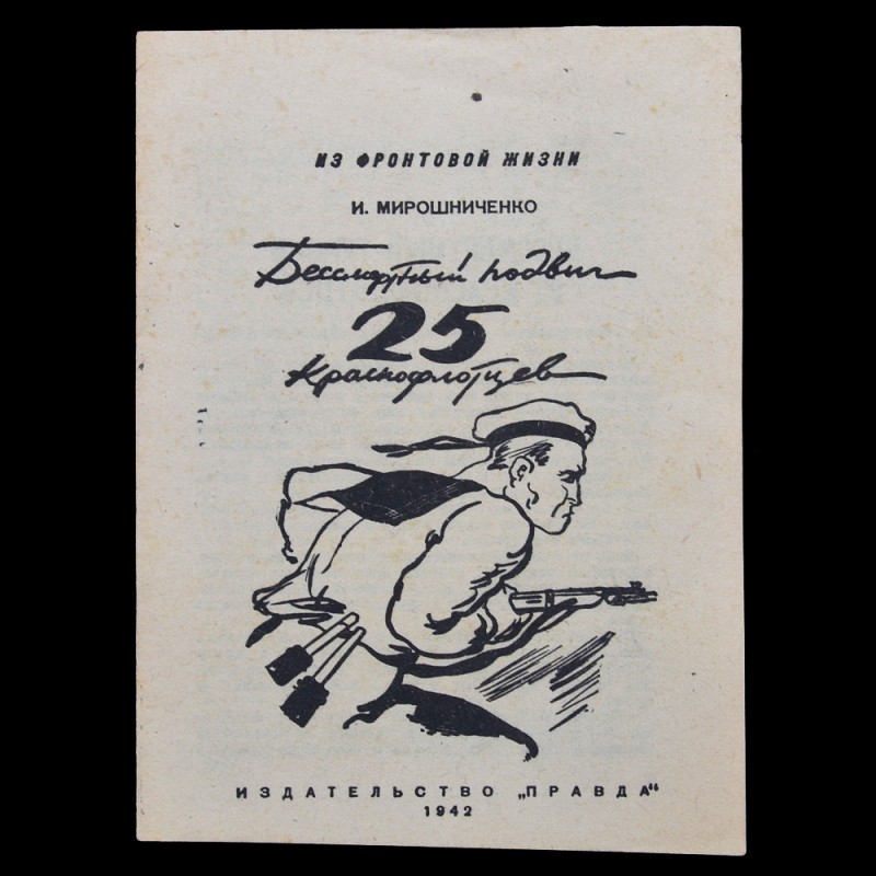 The booklet "Immortal feat of the 25 sailors", 1942
