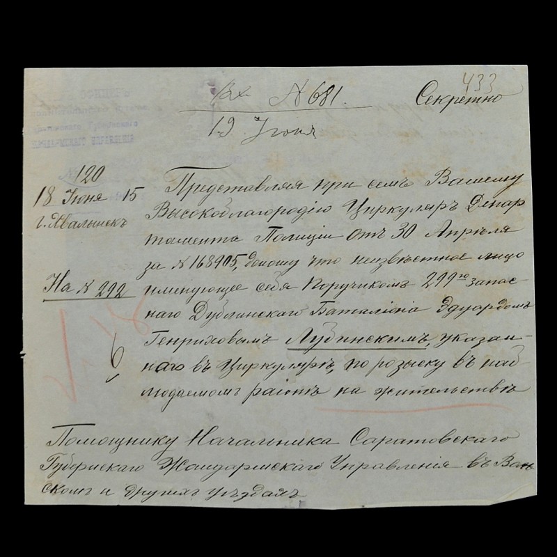A document from the archive of the Saratov gendarmerie, 1915