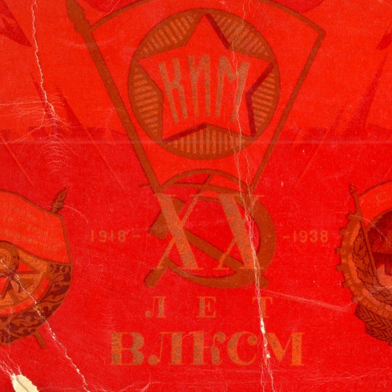 Postcard "XX years of the Komsomol 1918-1938"
