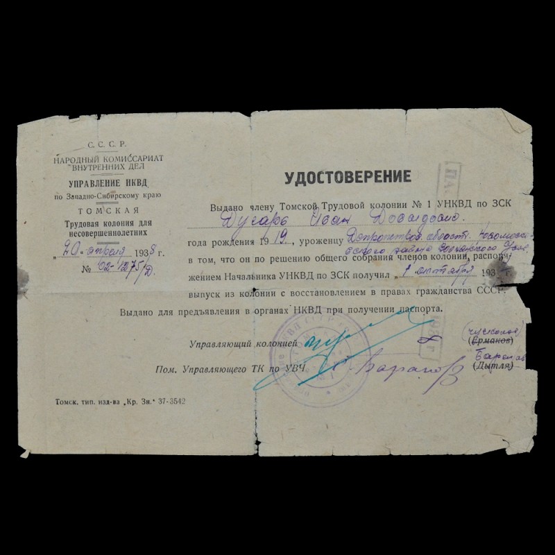 Certificate of exemption from the Tomsk colony for minors of the NKVD