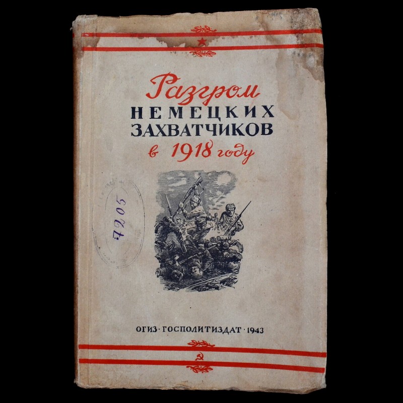 The book "the Defeat of the German invaders in 1918", 1943