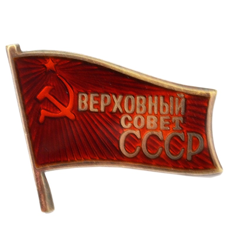 Badge of the deputy of the Supreme Soviet of the USSR No. 102