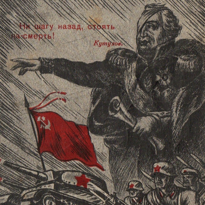 Postcard "In defense of the Motherland", 1943