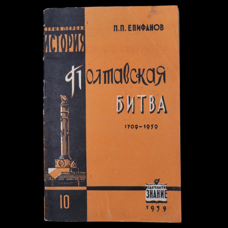Brochure "the battle of Poltava 1709-1959»