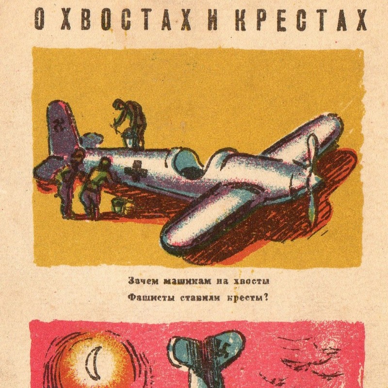 Postcard "about tails and crosses", 1942
