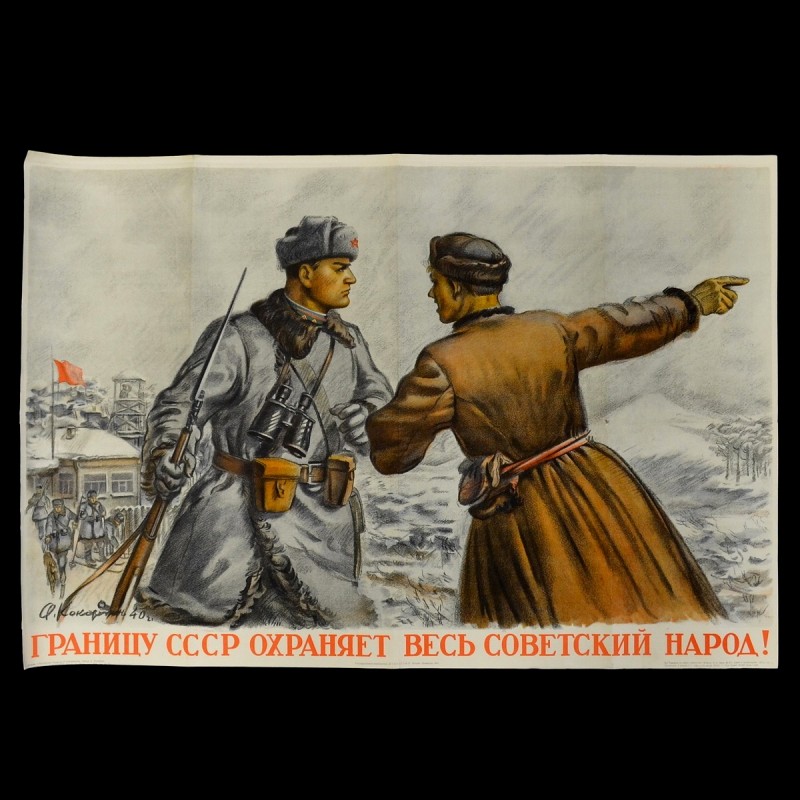 Poster "the Border of the USSR is protected by the entire Soviet people", 1940