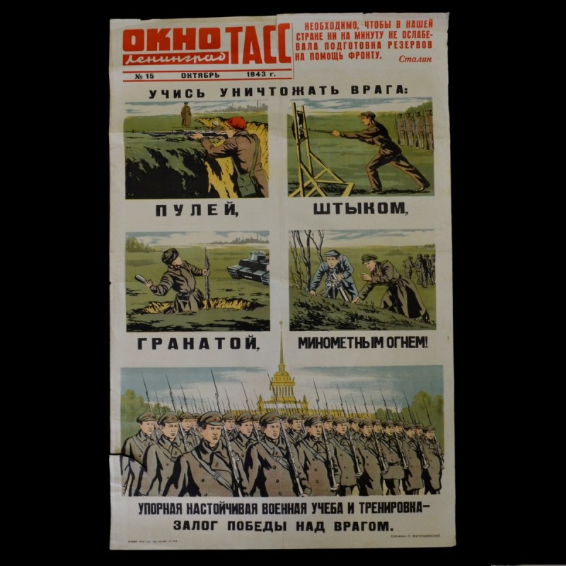 Blockade poster "Window TASS: Learn to destroy the enemy", 1943
