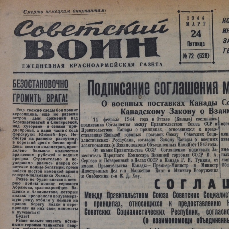 Newspaper "Soviet warrior" from March 24, 1944. Agreement with Canada on the supply of military products.