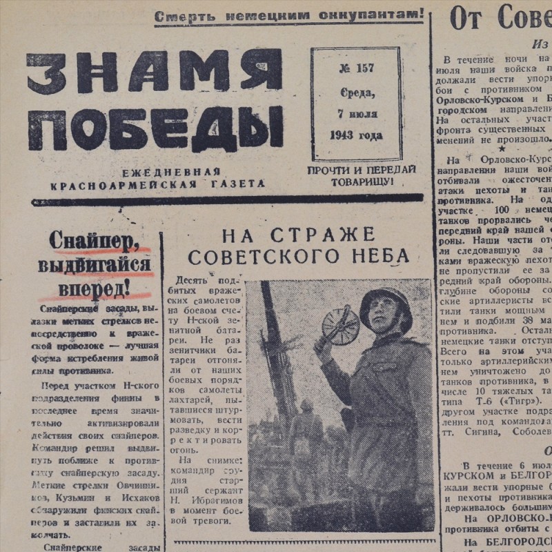The newspaper "the Banner of victory" from July 7, 1943. The beginning of the battle of Kursk.