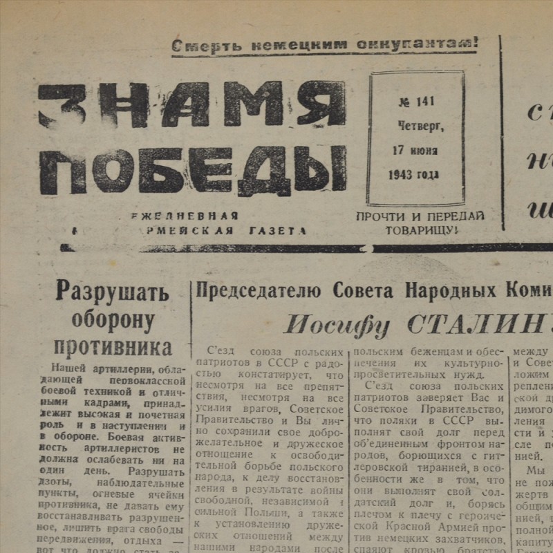 The newspaper "the Banner of victory" on 17 Jun 1943. The Bombing Of Saratov.