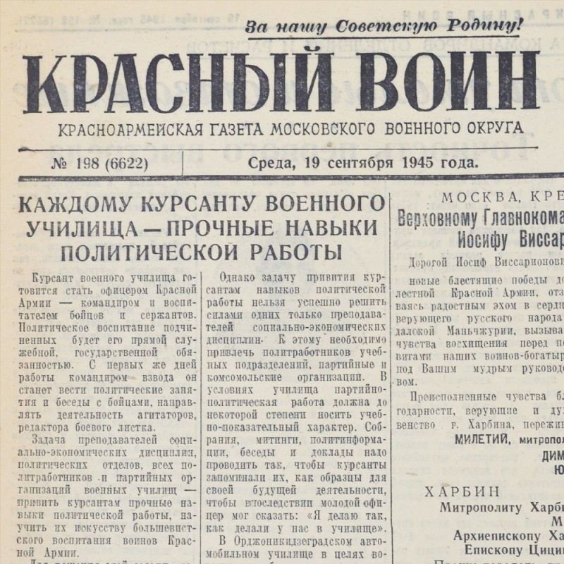 Newspaper "Red warrior" from September 19, 1945