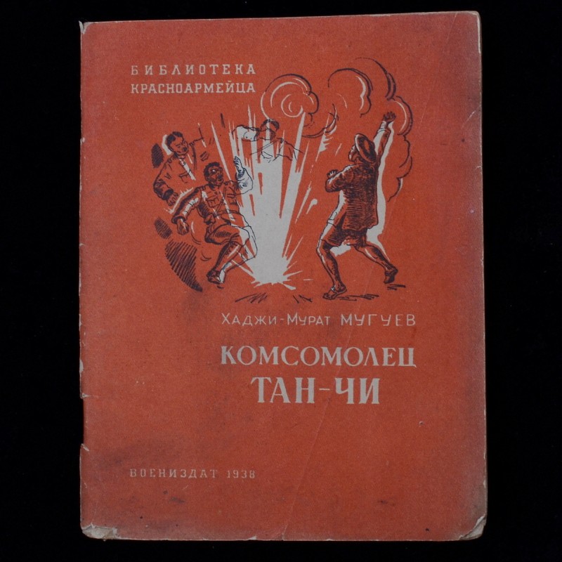 Pamphlet from the "Library of the red army ""Komsomolets tan-Chi", 1938