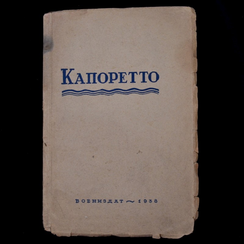 The Book " Caporetto. The defeat of the Italian army on the river Isacco in October 1917", 1938