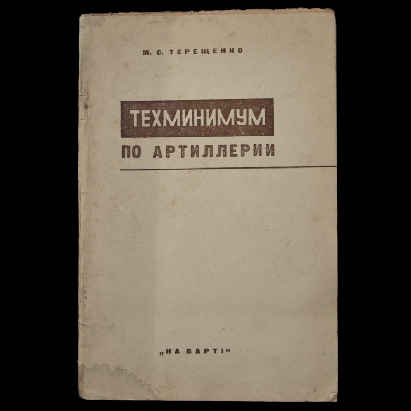 The book "Tehminimum on artillery", 1933