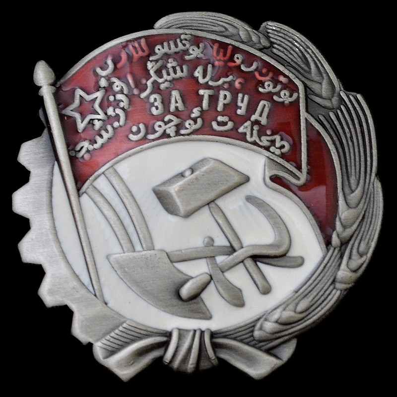 Order of the Red Banner of Labor of the Uzbek SSR, copy