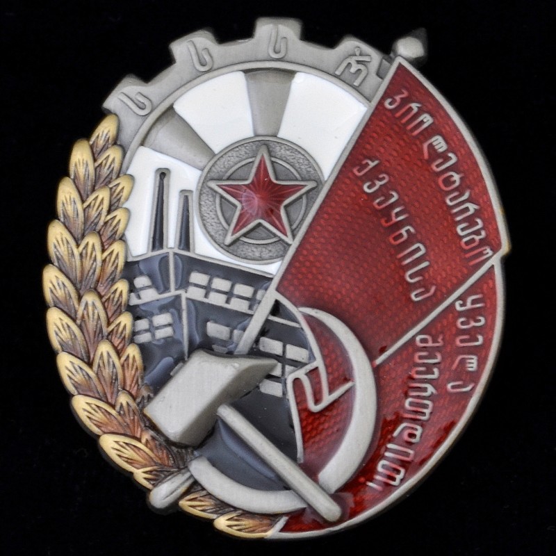 Order of the Red Banner of Labor of the Georgian SSR, type 2, copy