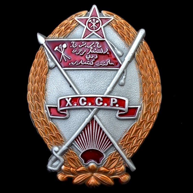 Order of the Battle Red Banner of the Khorezm SSR, copy
