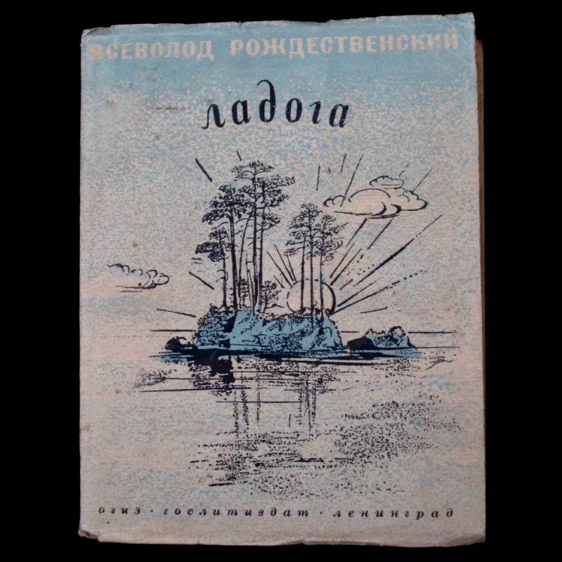 Collection of poems by V. Rozhdestvensky "Ladoga", 1945