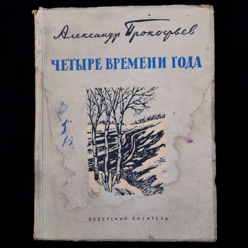 A collection of poems by A. Prokofiev's "the Four seasons", 1941