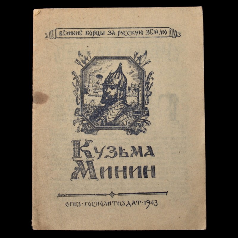 Brochure "Kuzma Minin", 1943