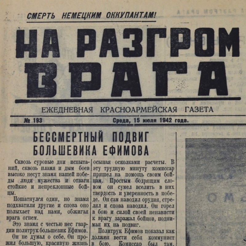 Newspaper "On the defeat of the enemy" from July 15, 1942