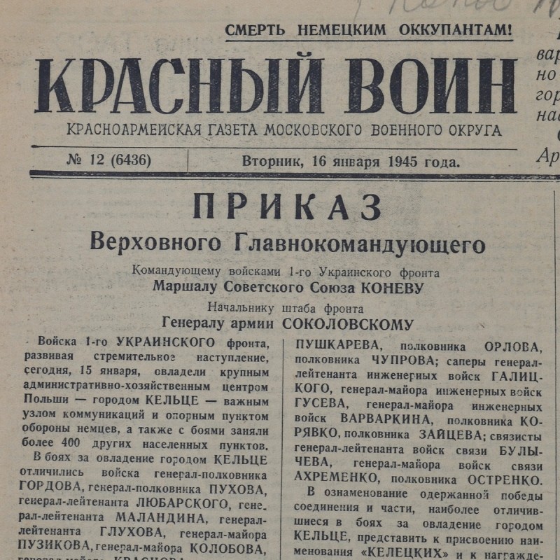 The newspaper "Red Warrior" of January 16, 1945