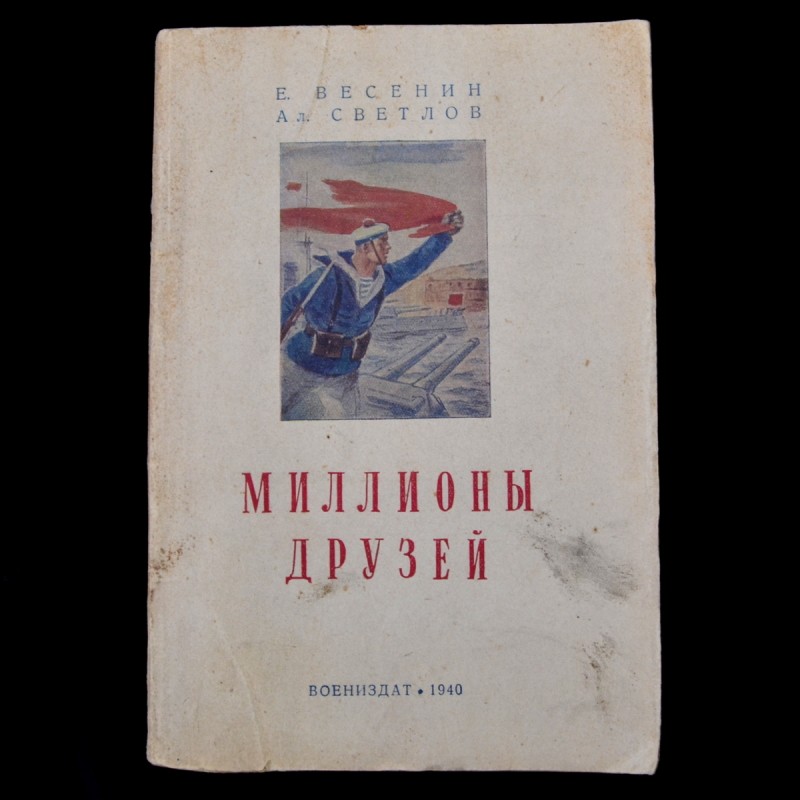 The book of E. Vesenin and A. Svetlov "Millions of friends", 1940