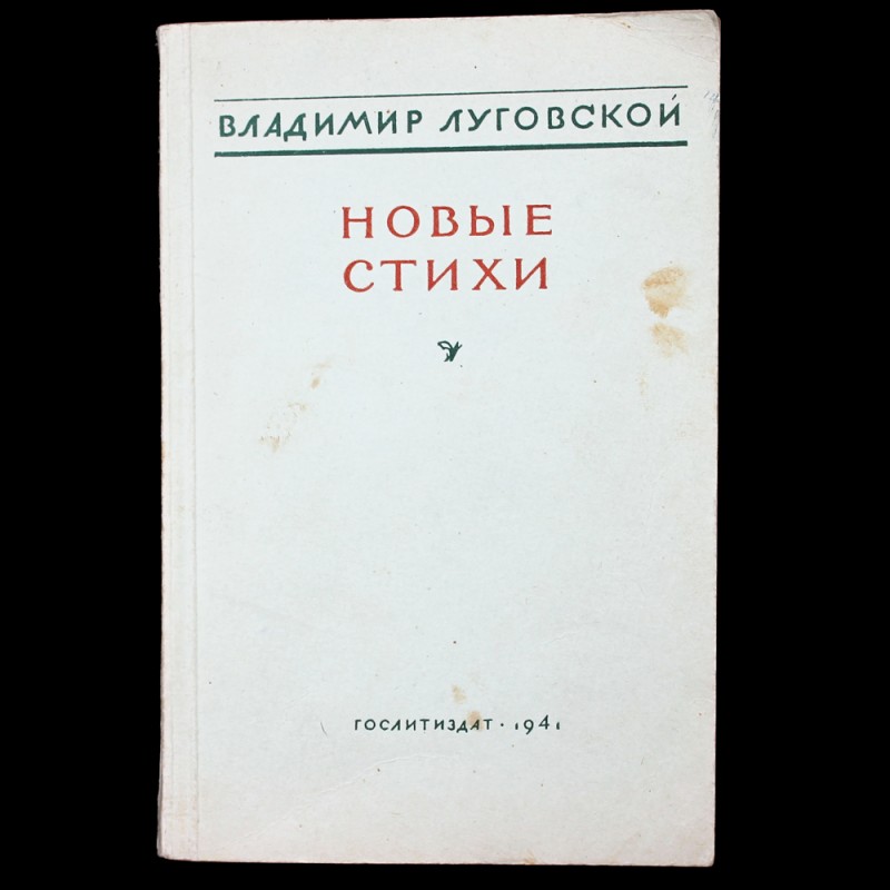 V. Lugovskaya "New Poems", 1941