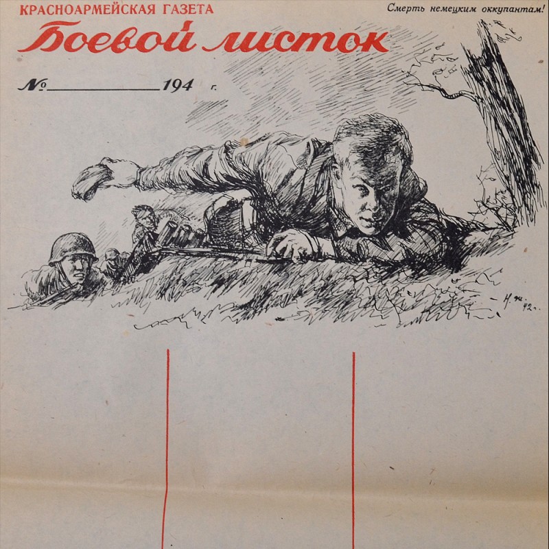 The Red Army newspaper "Combat Leaflet", 1942