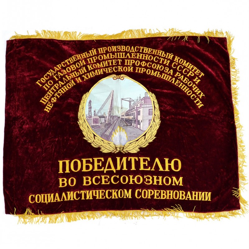 Award banner from the Committee of Petroleum and Chemical Industry