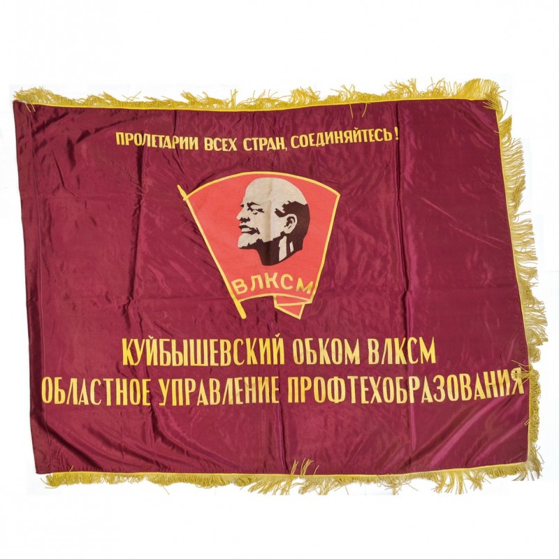 Award banner of the Kuibyshev Regional Committee of the Komsomol