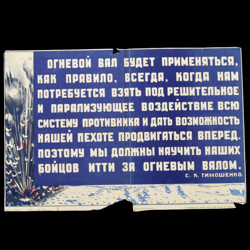 Mini-poster-proclamation "The firing rampart will be applied...", 1941