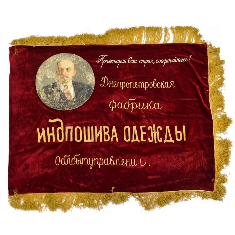 Banner of the Dnepropetrovsk factory of indposhiva of clothes