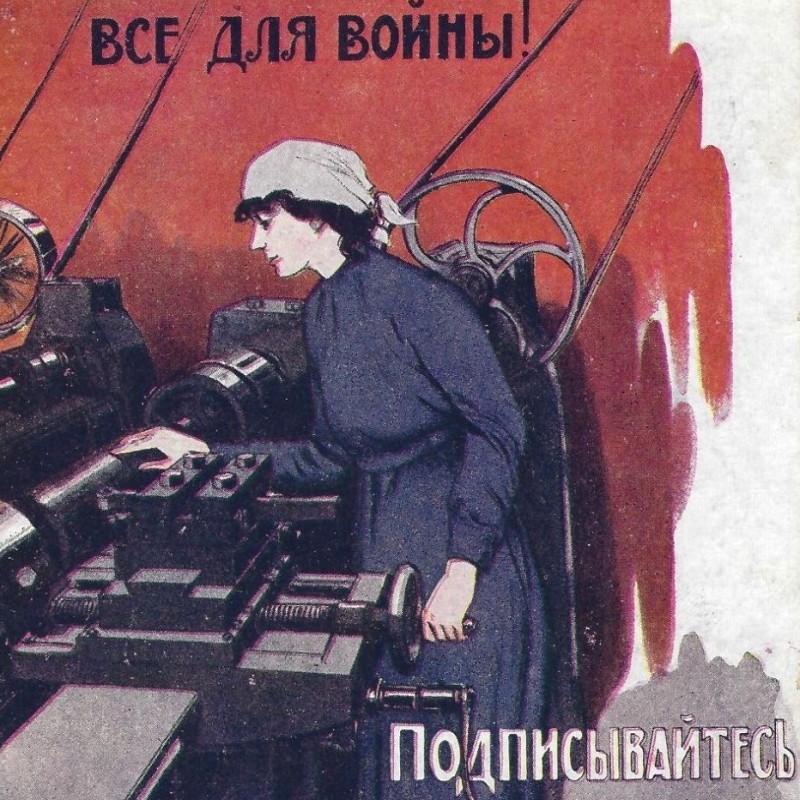 Postcard of the 5½% military loan "Everything for victory!»