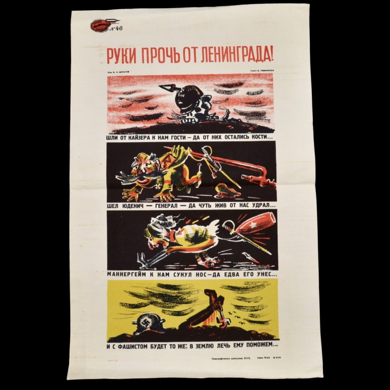 Poster " Hands off Leningrad»