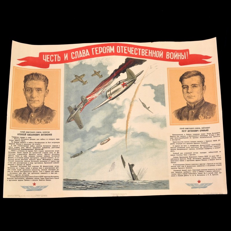 Poster "Honor and glory to the heroes of the Patriotic War", 1941 