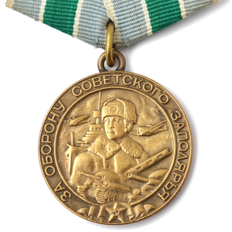 Medal "For the Defense of the Soviet Arctic", museum copy