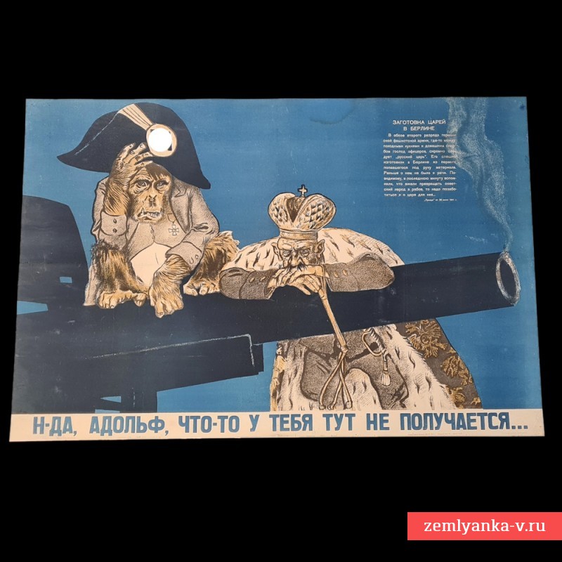 Poster "N-yes, Adolf, something is not working for you here", 1941