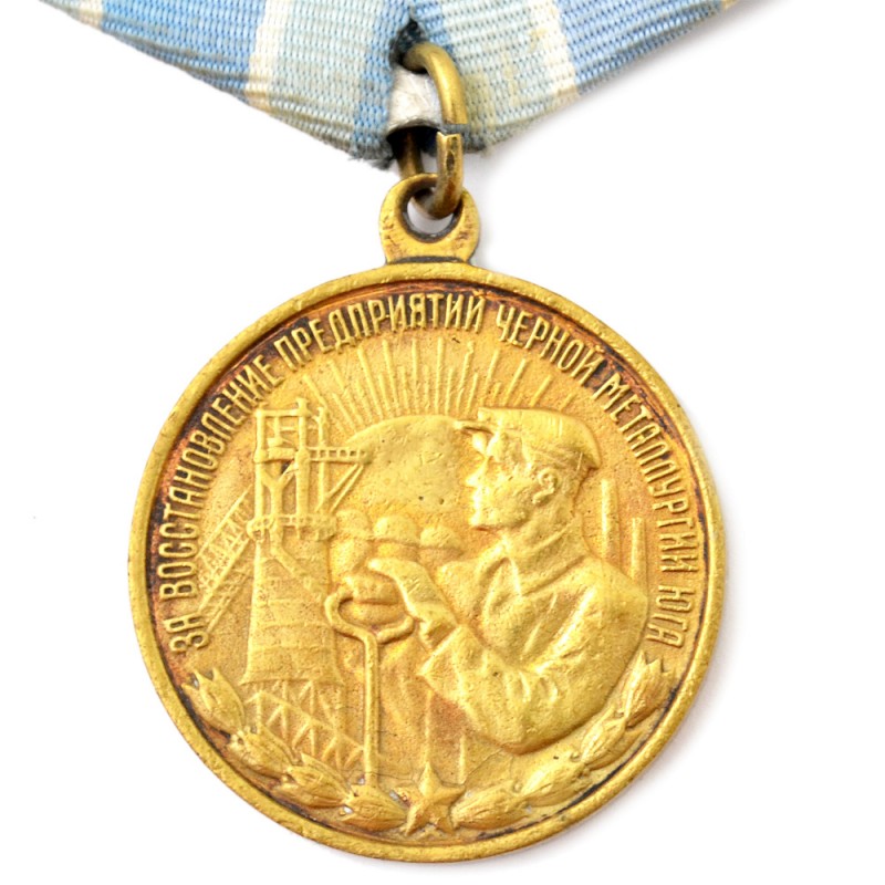 Medal "For the restoration of the ferrous metallurgy enterprises of the South", copy