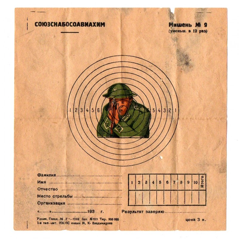Target #9 for the shooting range OSOAVIAKHIM, 1932