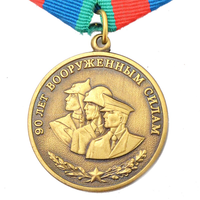Medal " 90 years of the Armed Forces. Veteran", copy