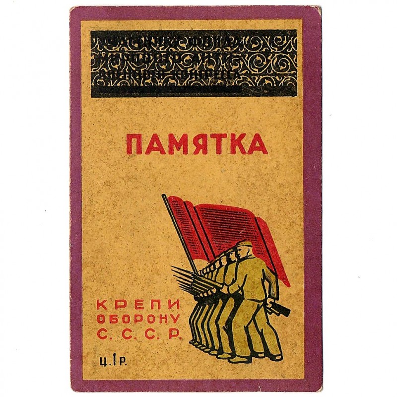 Memo "Strengthen the defense of the USSR", 1932
