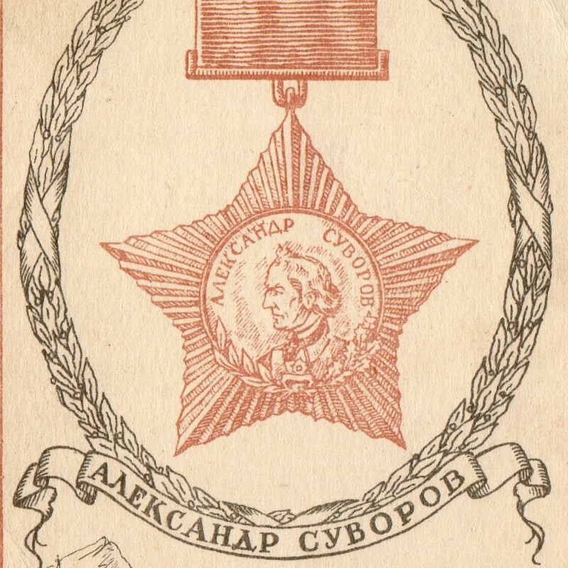 Postcard "Order of Suvorov", 1942