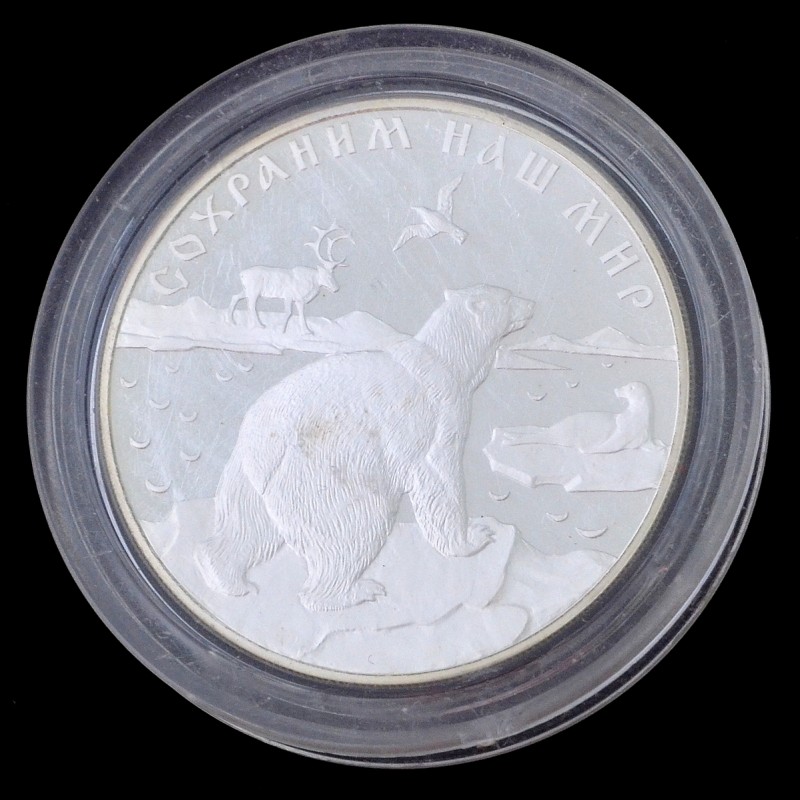 Coin of 25 rubles in 1997 from the series "Let's save our world": "Polar bear"