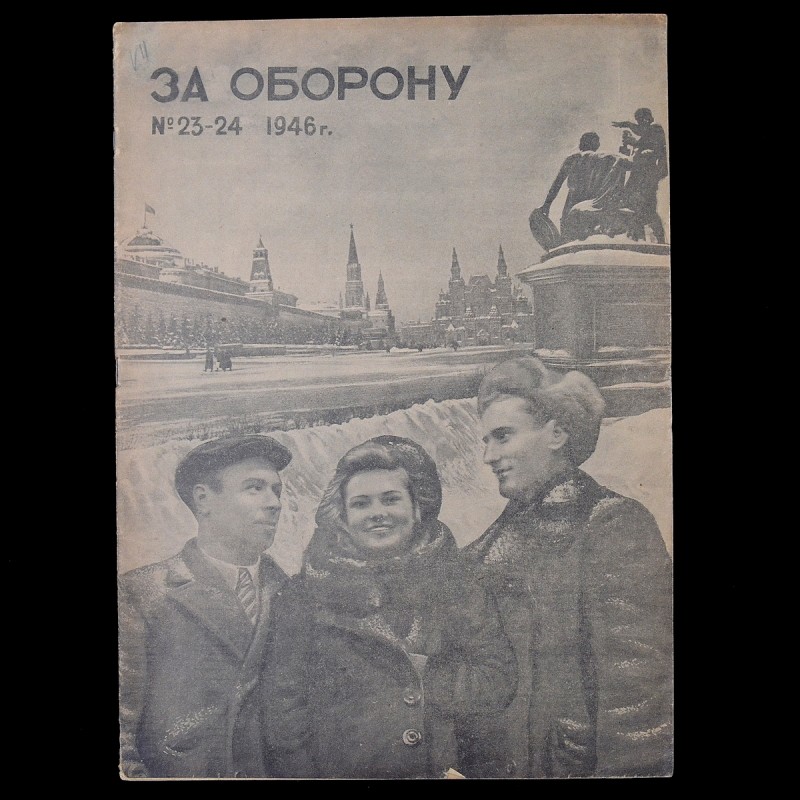 Magazine "For Defense" No. 23-24, 1946