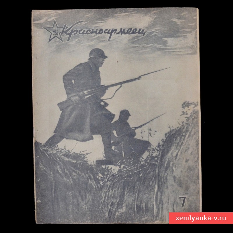 The magazine "Red Army Soldier" No. 7, April 1942